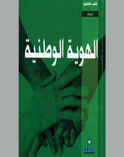 الهوية الوطنية