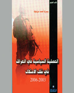 العملية السياسية في العراق