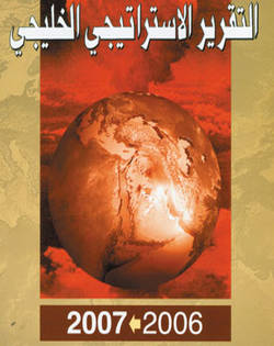 التقرير الاستراتيجي 2006 - 2007