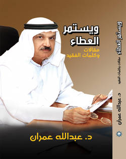 د.عبد الله عمران